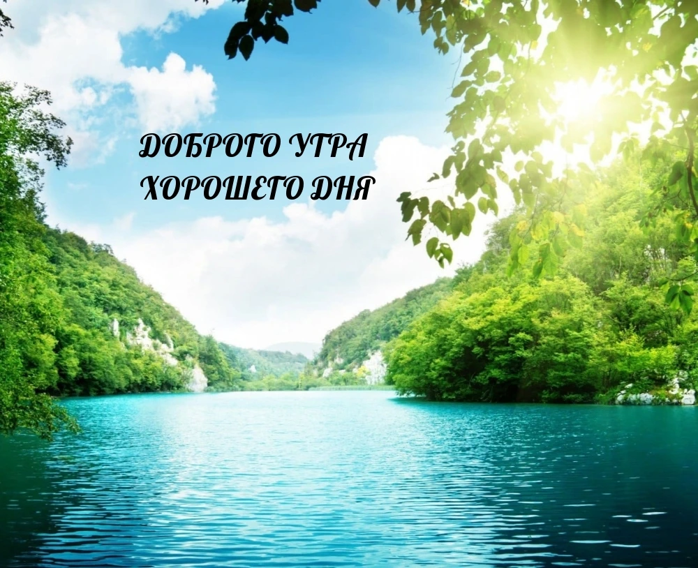 Сезонные вариации утренних картинок