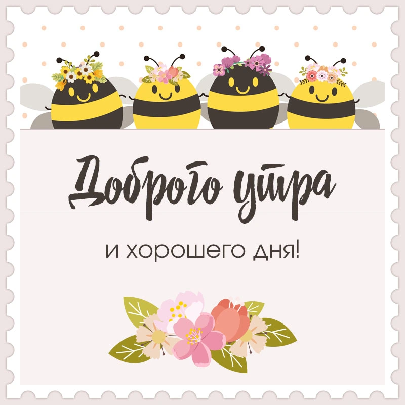 необычные картинки с добрым утром